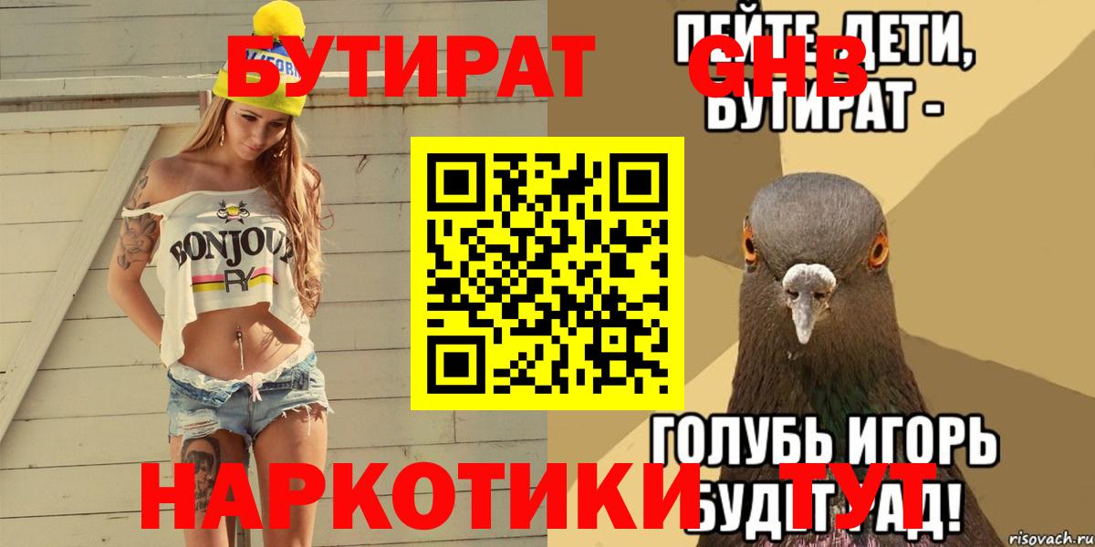 Бугуруслан  БУТИРАТ бутандиол  БУТИРАТ  Вход с VPN 