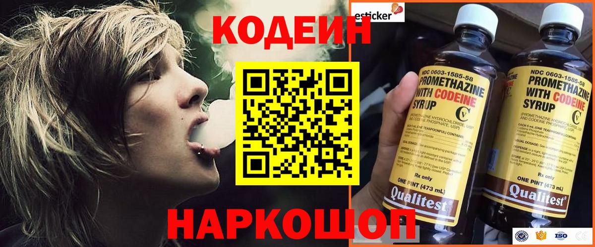 Кодеиновый сироп Lean напиток Lean (лин)  Вход с VPN  Бугуруслан 