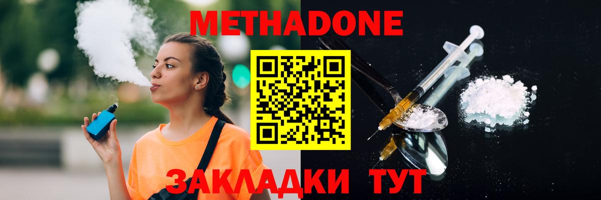 Метадон белоснежный Бугуруслан